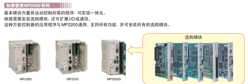 YASKAWA安川运动控制器JEPMC-MP2300-E扬州销售